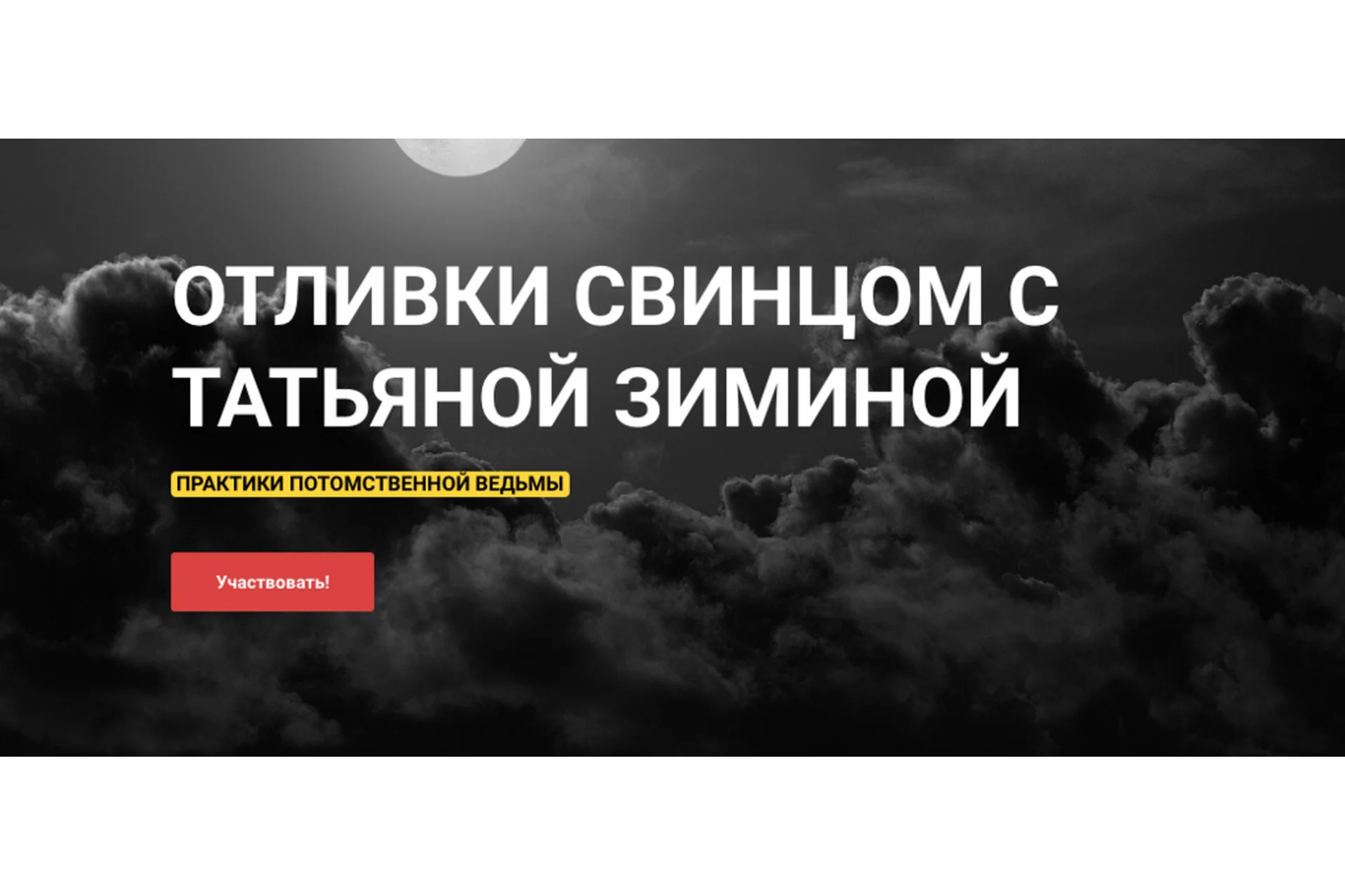 Отливки свинцом (Татьяна Зимина), фото 1 из 1.