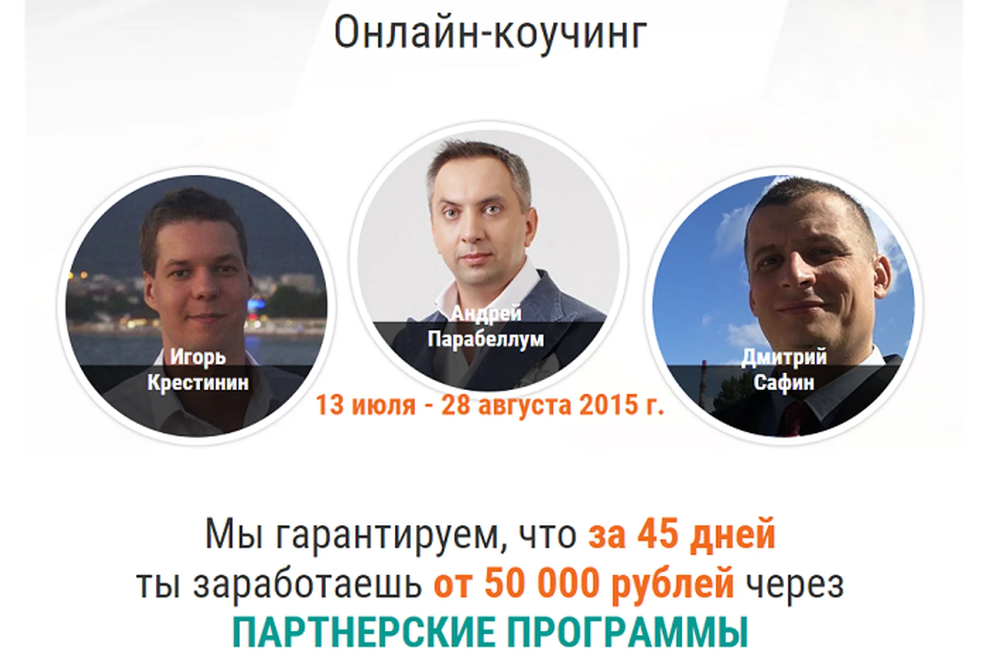 Партнерка на миллион 3 (Андрей Парабеллум), фото 1 из 1.