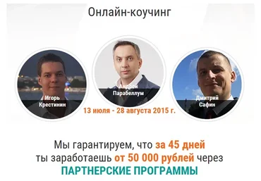 Партнерка на миллион 3 (Андрей Парабеллум)