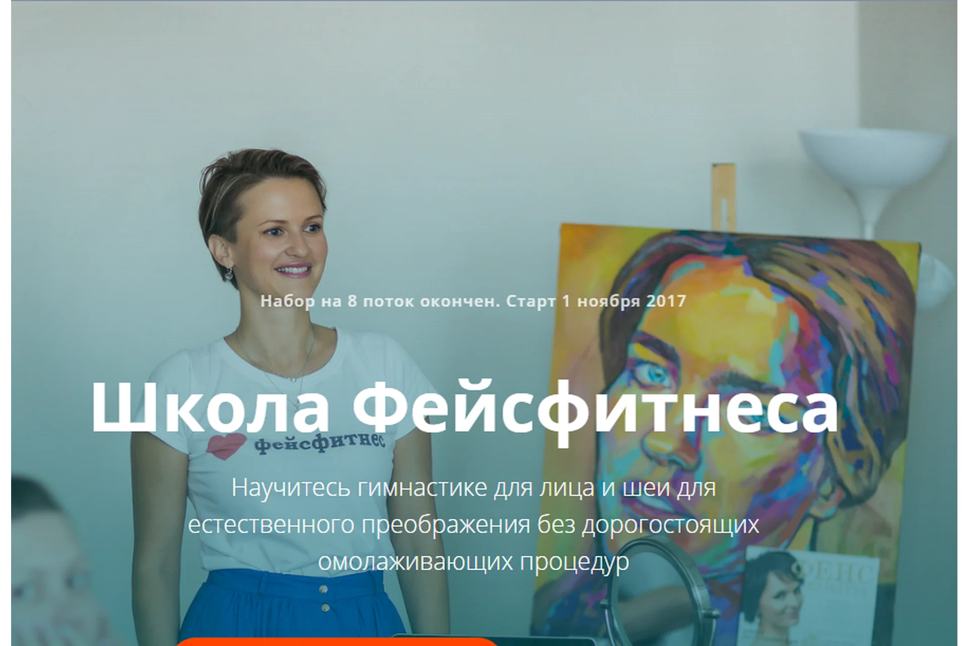 Школа Фейсфитнеса (Ольга Малахова), фото 1 из 1.