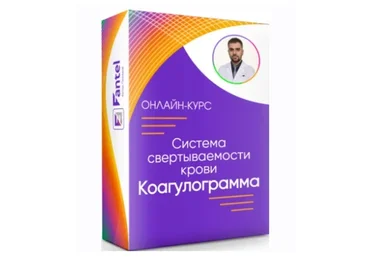 Система свертываемости крови. Коагулограмма (Антон Поляков)