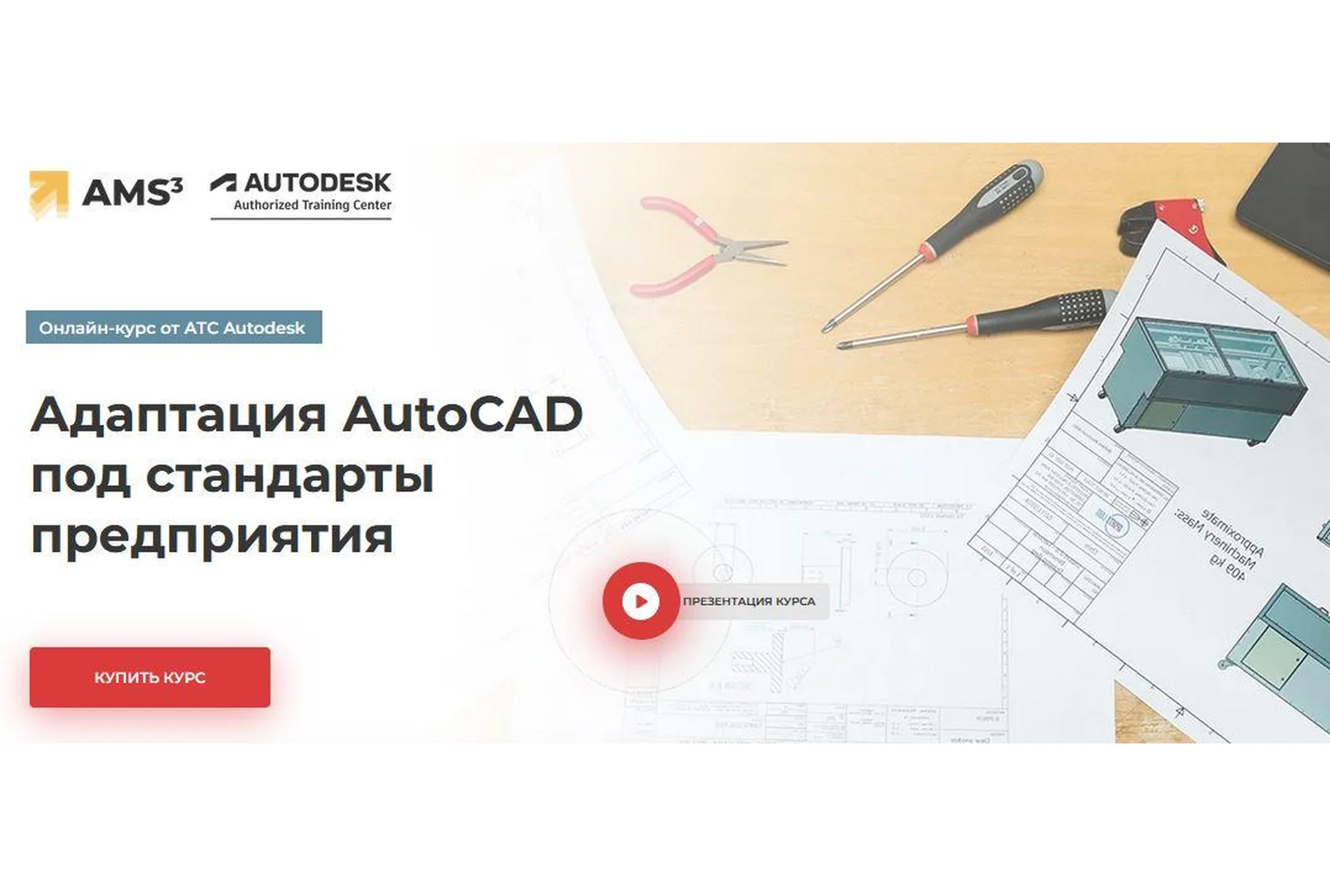 [АТС Autodesk] Адаптация AutoCAD под стандарты предприятия (Алексей Меркулов), фото 1 из 1.