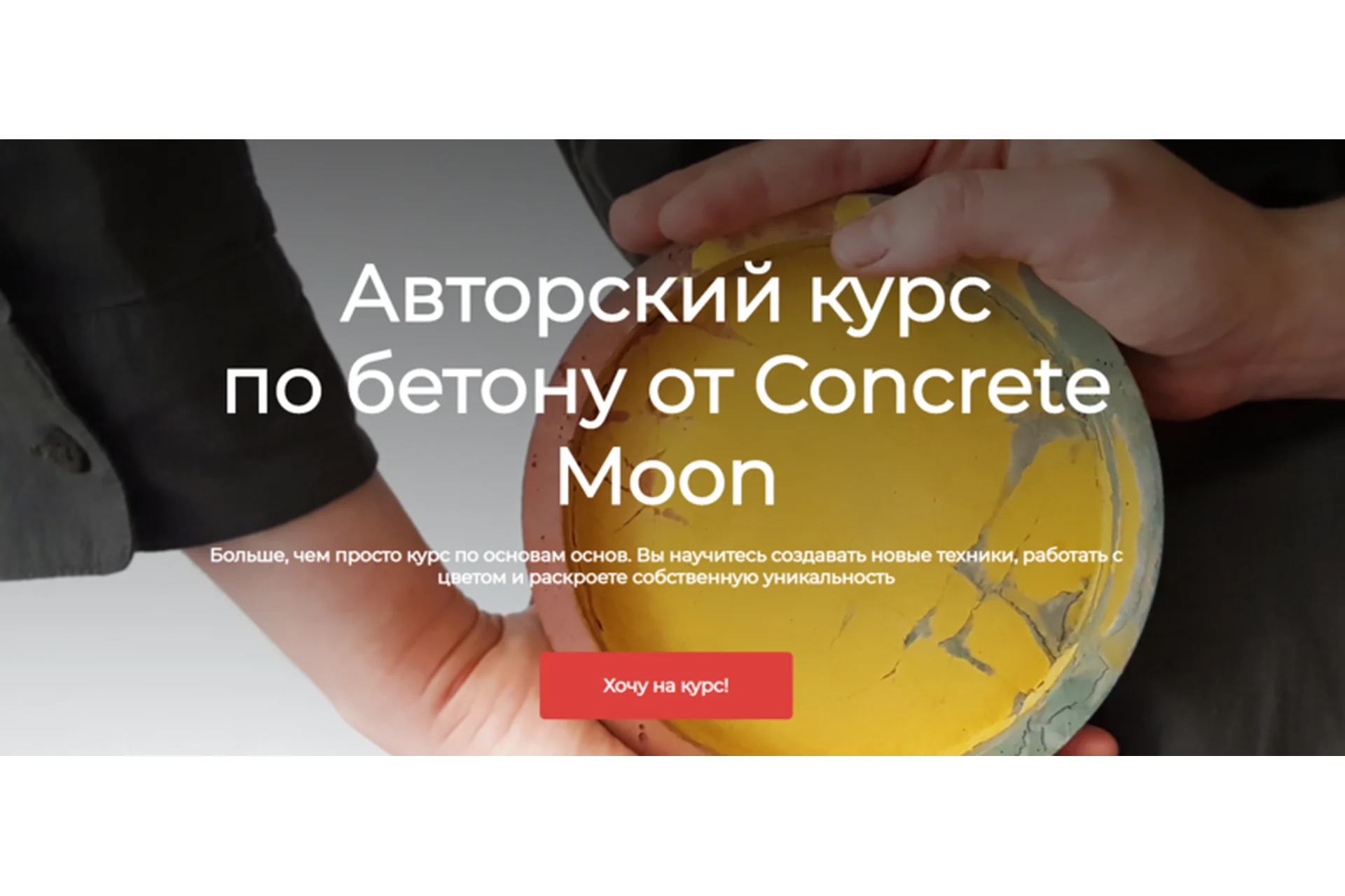 Авторский курс по бетону. Тариф Самостоятельный (Анна Соловьева), фото 1 из 1.