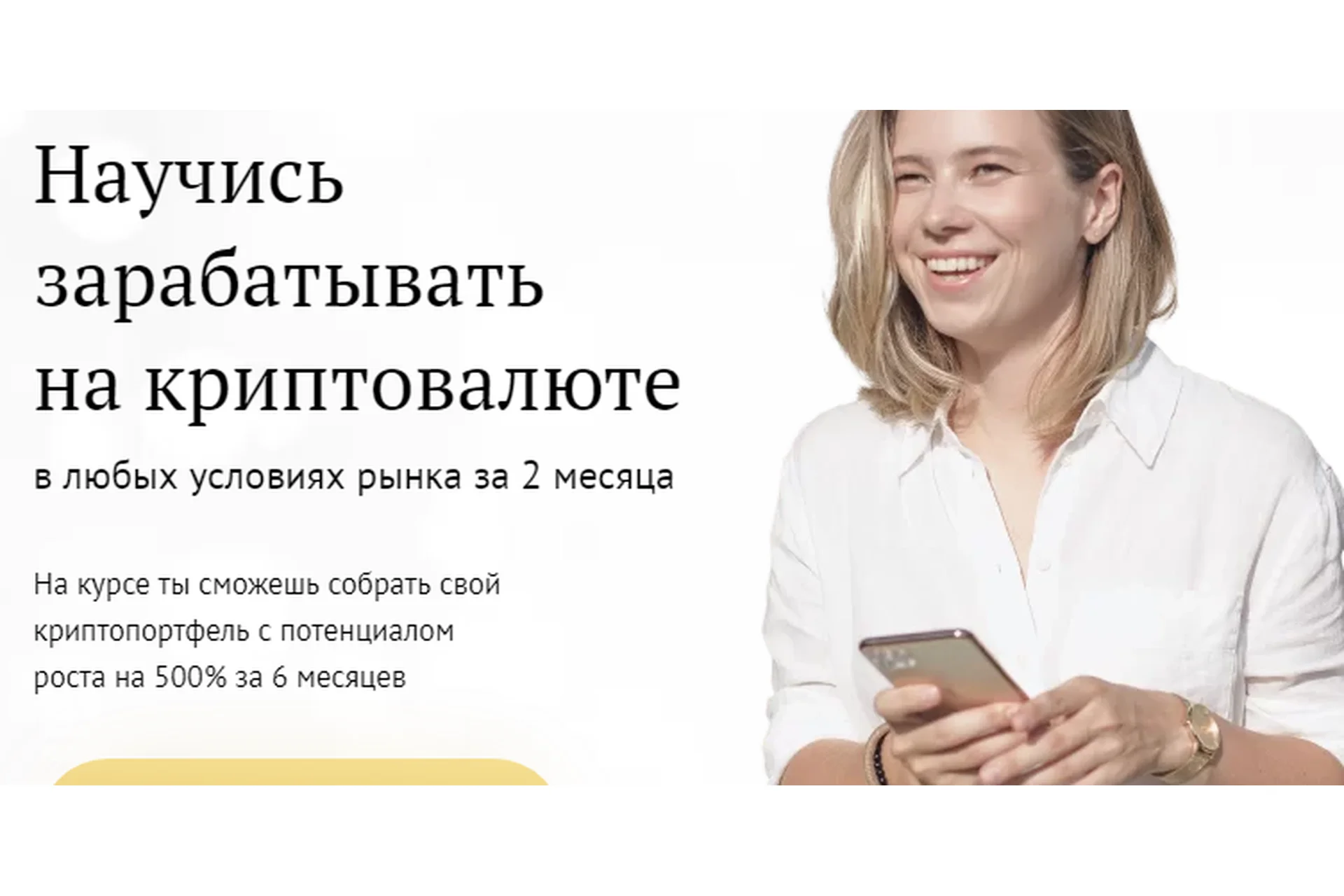 Капитал на крипте. Декабрь 2021. Тариф Платина (Валерия Винокурова), фото 1 из 1.