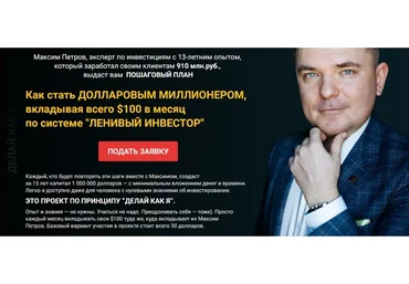 Миллион долларов за 15 лет. Июль 2022 (Максим Петров)