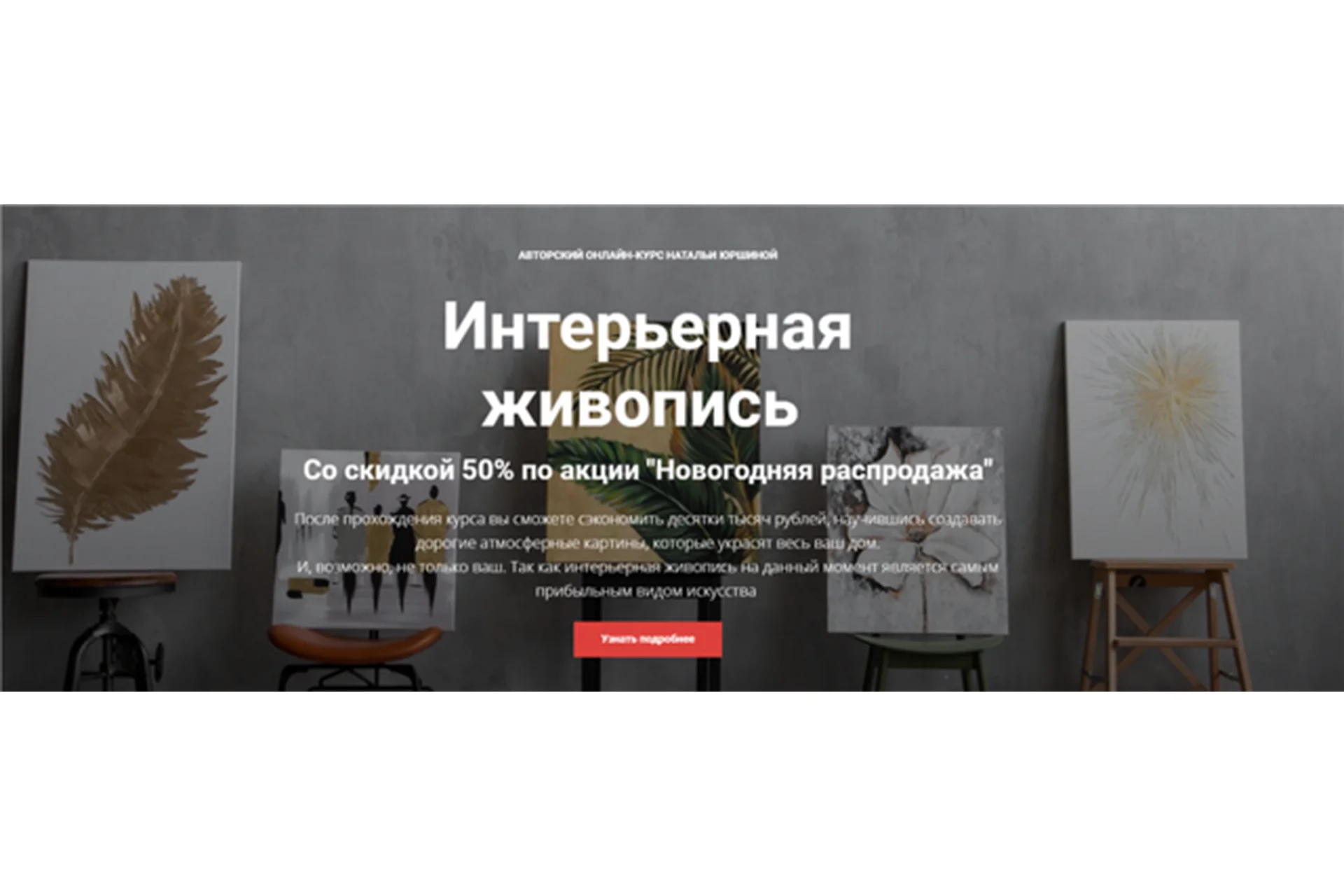 [NY school] Интерьерная живопись. Пакет Средний (Наталья Юршина), фото 1 из 1.