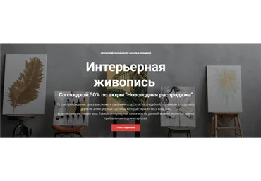 [NY school] Интерьерная живопись. Пакет Средний (Наталья Юршина)