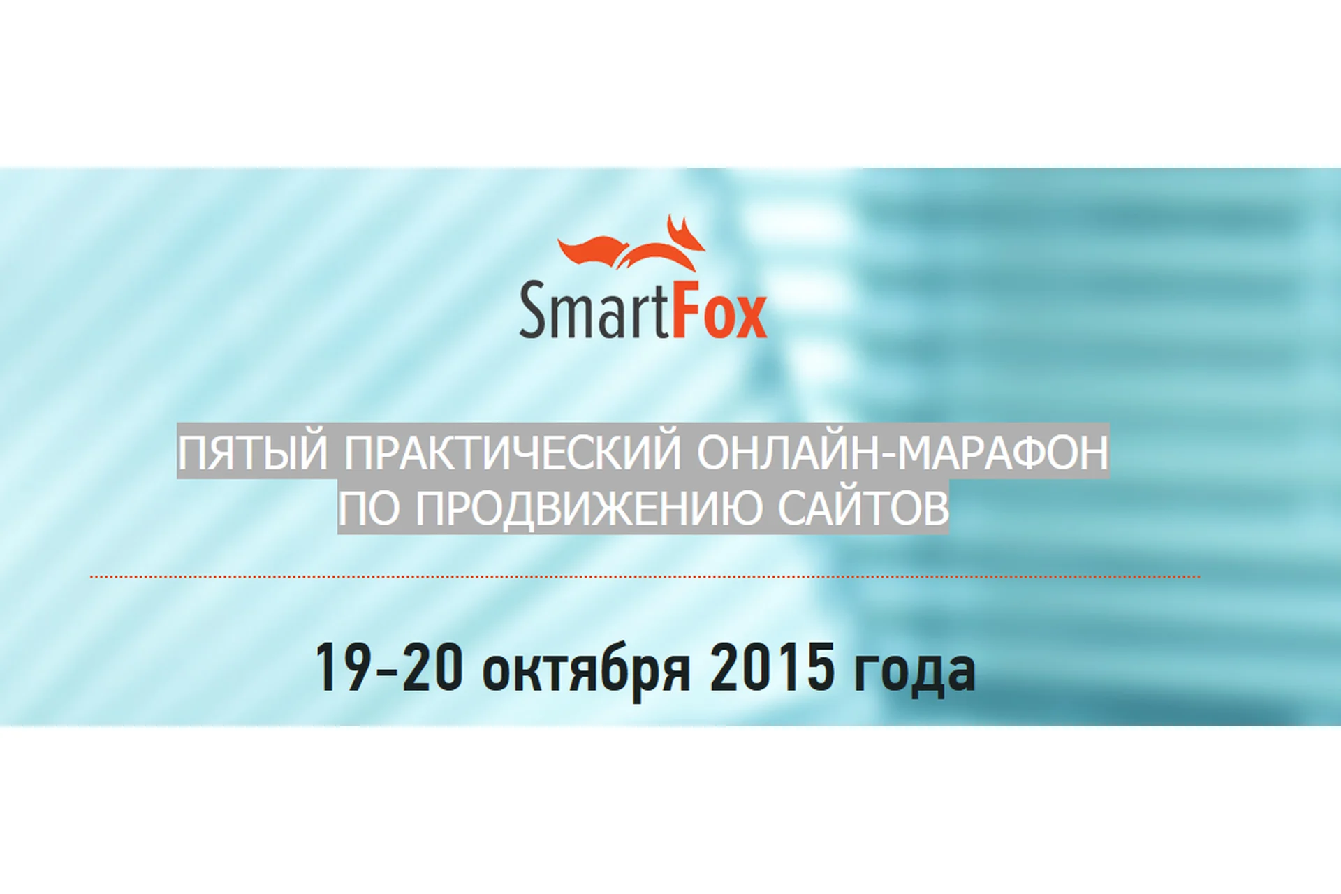 Пятый  практический онлайн-марафон по продвижению сайтов, фото 1 из 1.