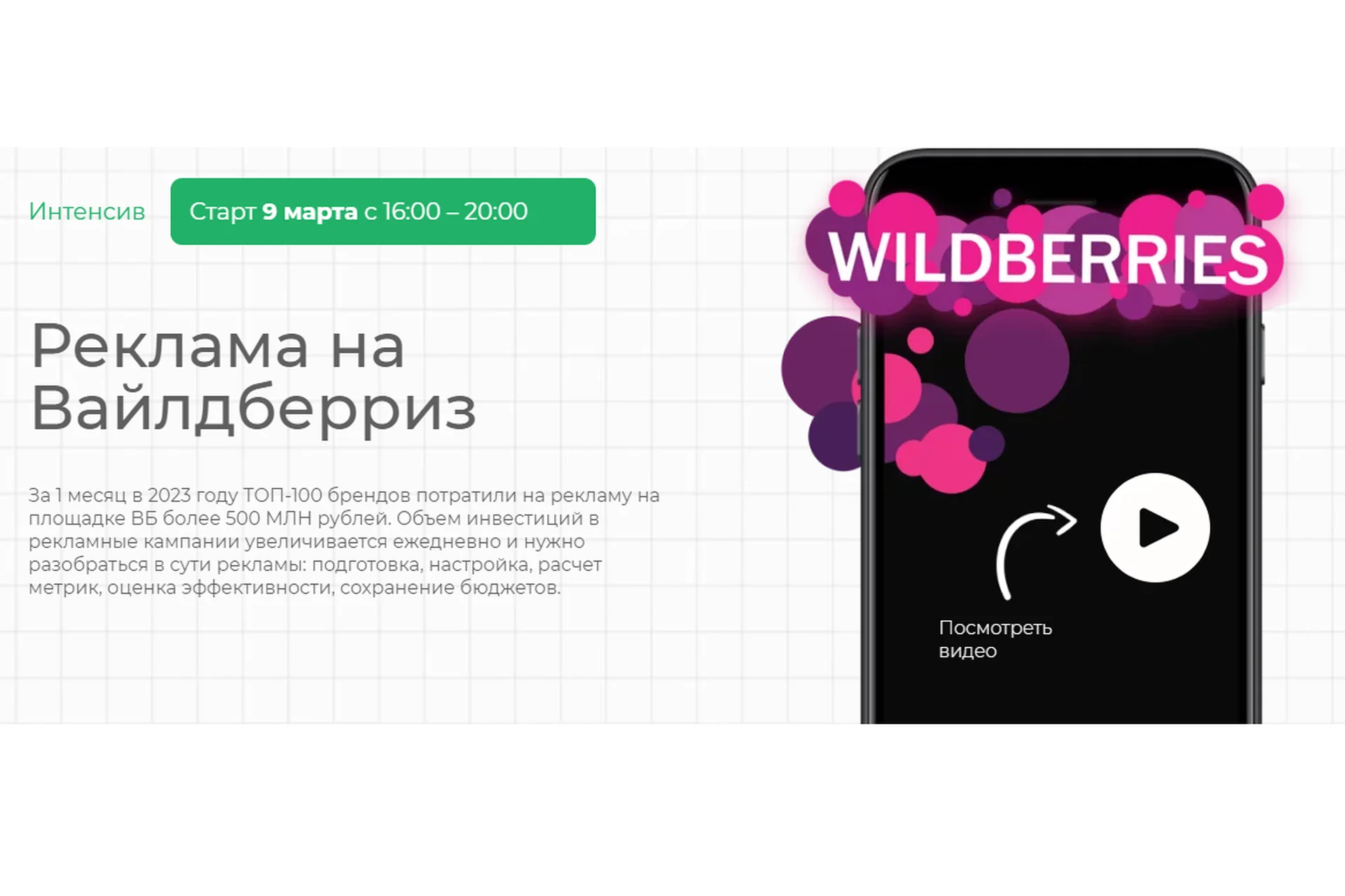 Реклама на Вайлдберриз (Елена Меньшенина, Василий Бумагин), фото 1 из 1.