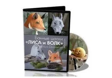 [Школа Войлока Онлайн] Банные шапки «Лиса и Волк» (Ольга Демьянова)