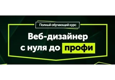 Веб-дизайнер с нуля до профи (Максим Ширяев)