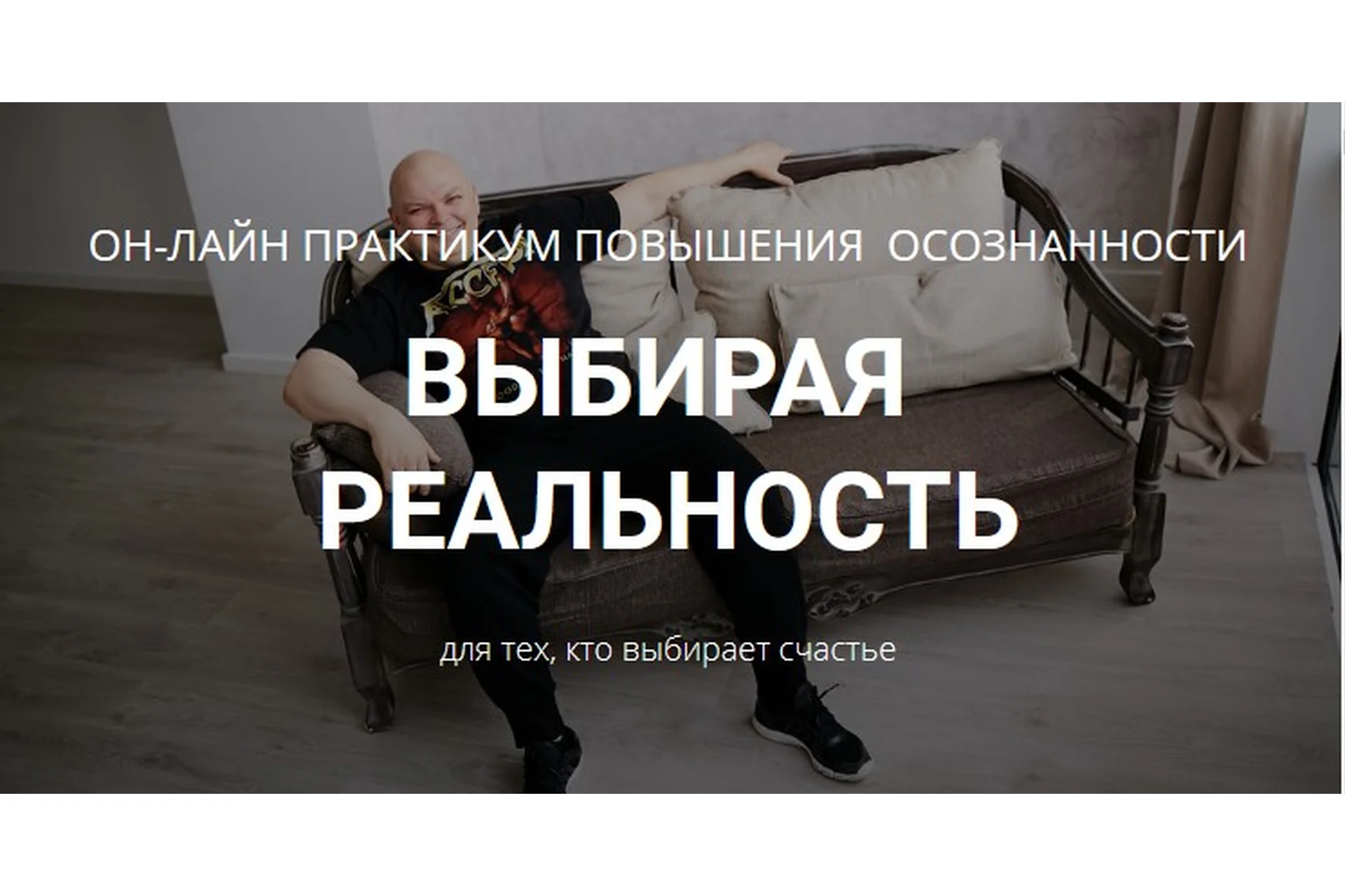 Выбирая реальность (Максим Кислицин), фото 1 из 1.