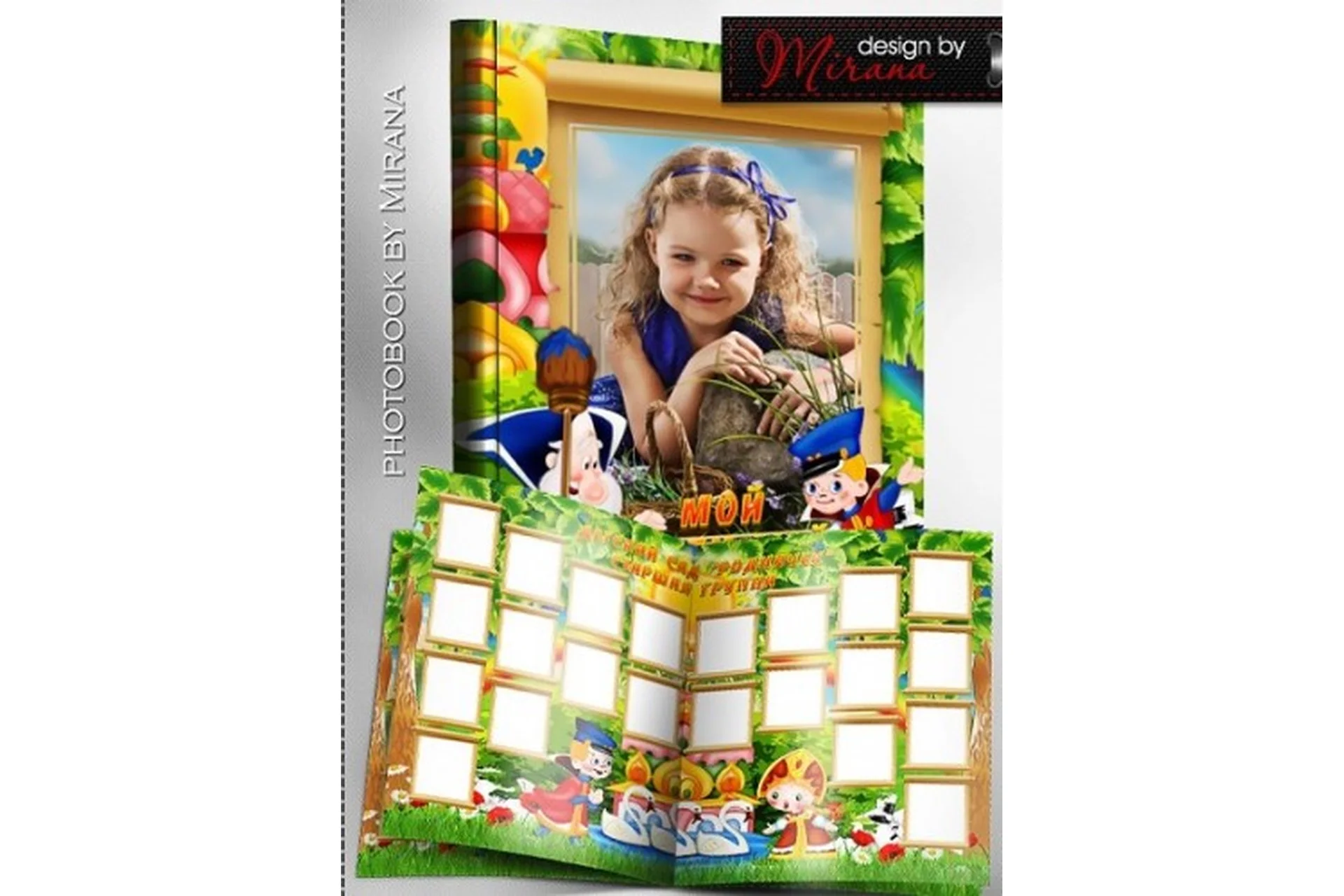 Выпускная книга «Вовка в тридевятом царстве» №3, 2015, фото 1 из 1.