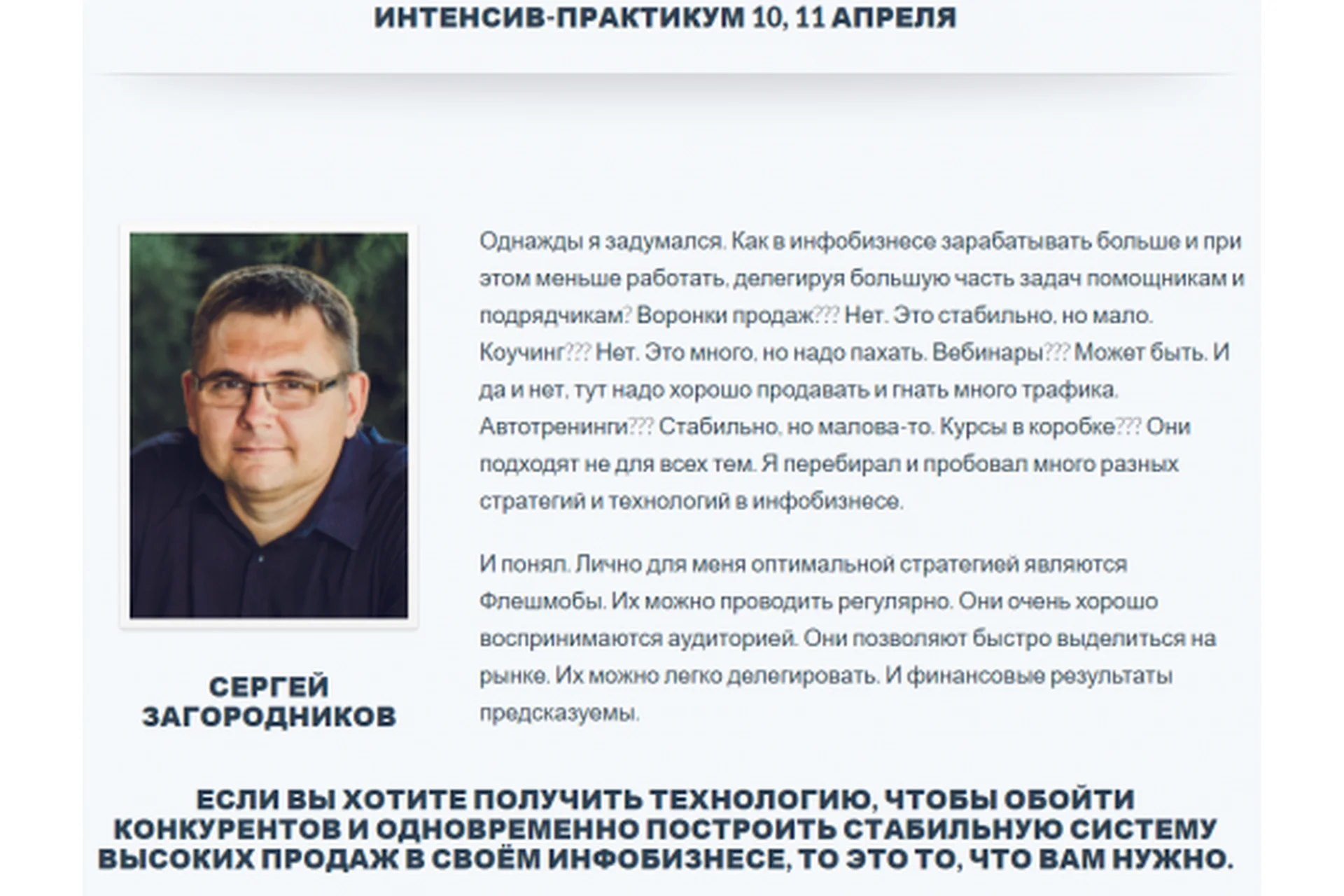 Запуск тренинга через флешмоб, 2016 (Сергей Загородников), фото 1 из 1.