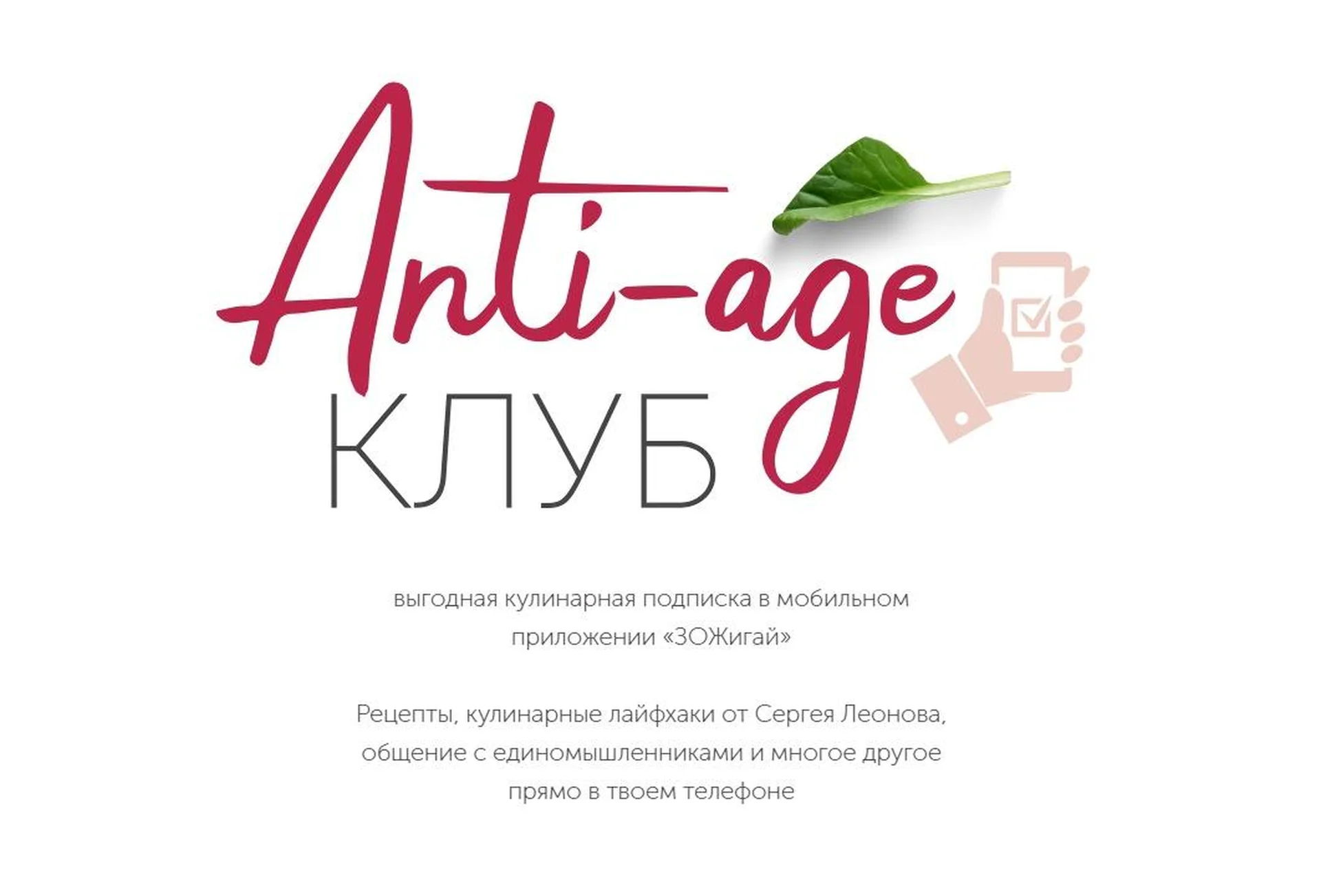 [ЗОЖиГай] Anti-age-клуб. Январь 2023 (Сергей Леонов), фото 1 из 1.