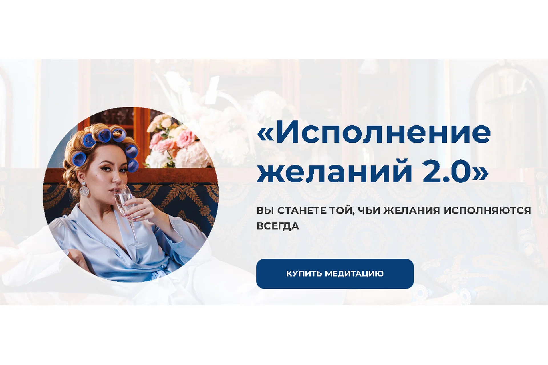 Медитация «Исполнение желаний 2.0» (Наталья Касарина), фото 1 из 1.