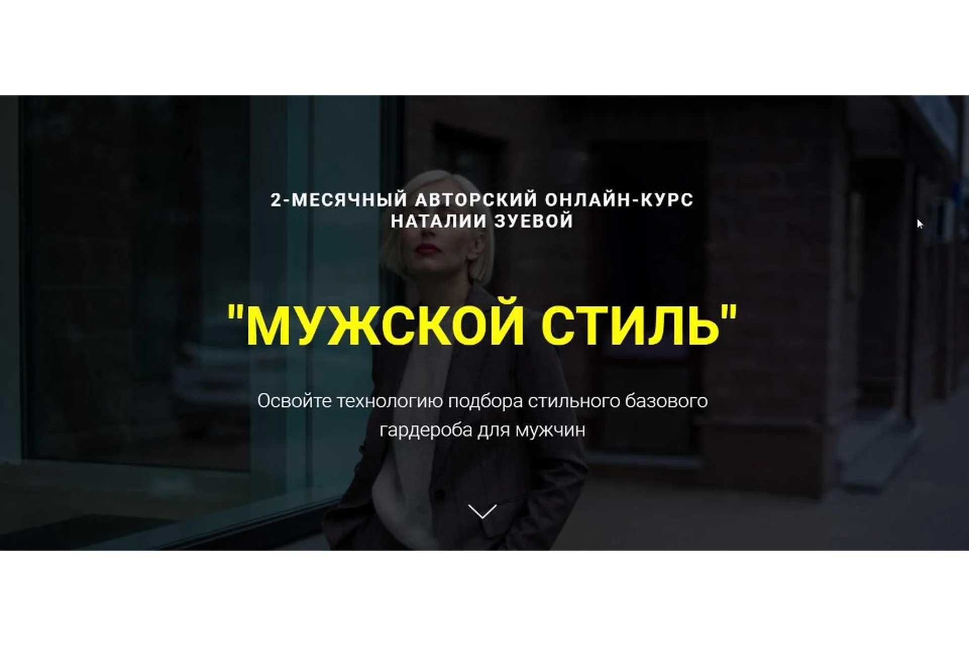 Мужской стиль. Тариф «Профессиональный»  (Наталья Зуева), фото 1 из 1.