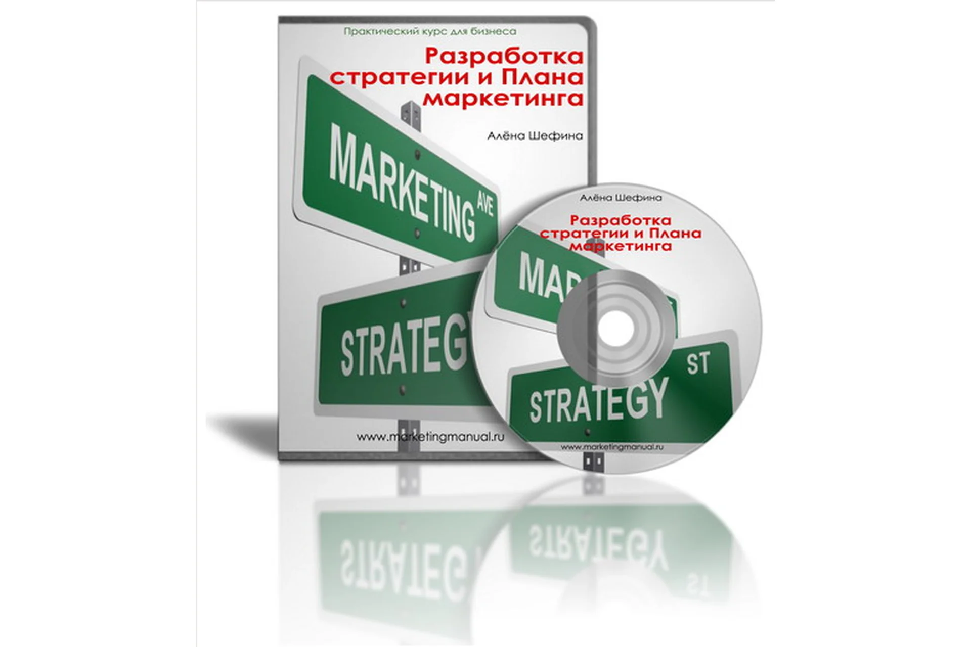 Разработка стратегии и плана маркетинга (Алена Шефина), фото 1 из 1.