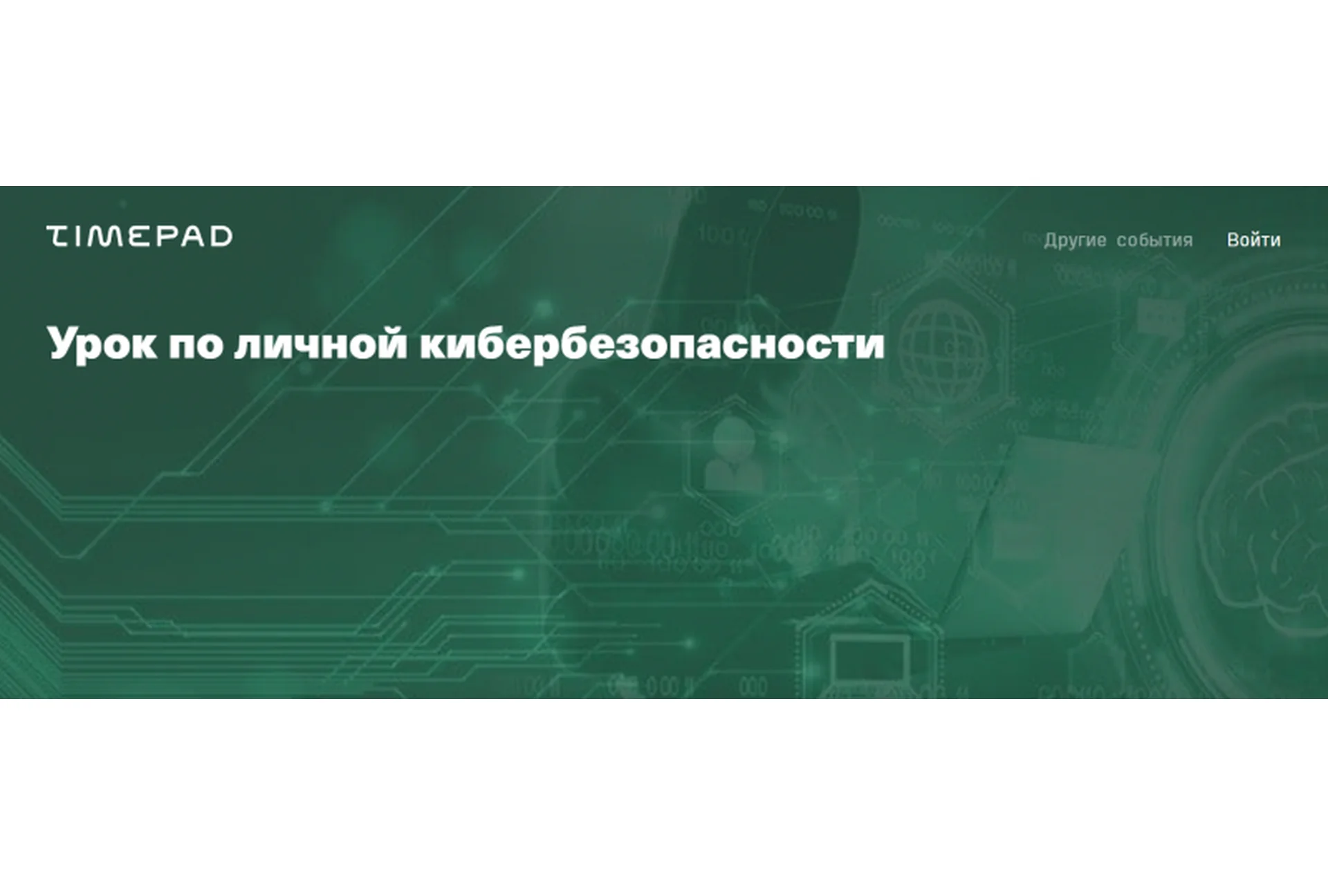 [Twobaldmen] Урок по личной кибербезопасности, фото 1 из 1.