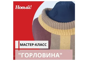 Все про горловины (zagorodnyaya.marina)