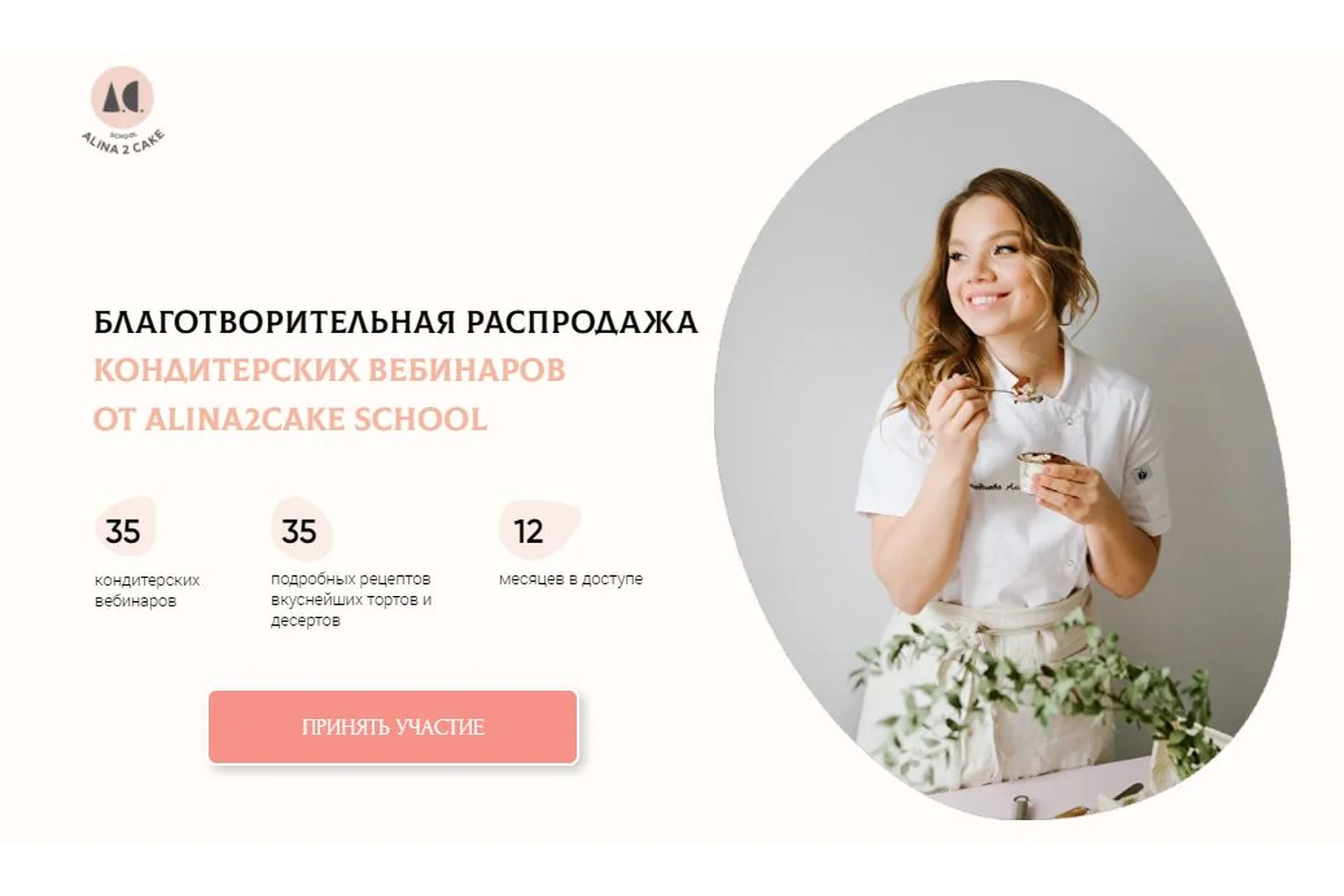 [Alina2Cake School] Благотворительная распродажа кондитерских вебинаров, 2022 (Алина Ахмадиева), фото 1 из 1.