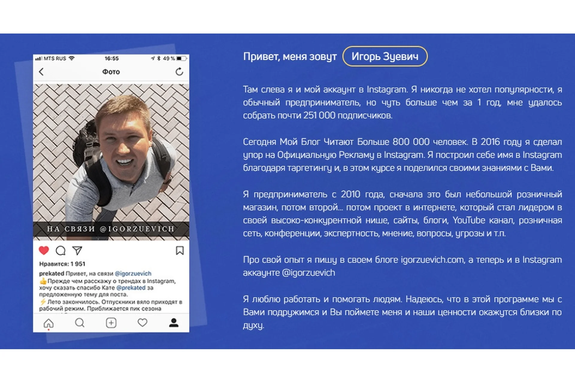Как настроить рекламу в Instagram, тариф «ВИП», 2020 (Игорь Зуевич), фото 1 из 1.