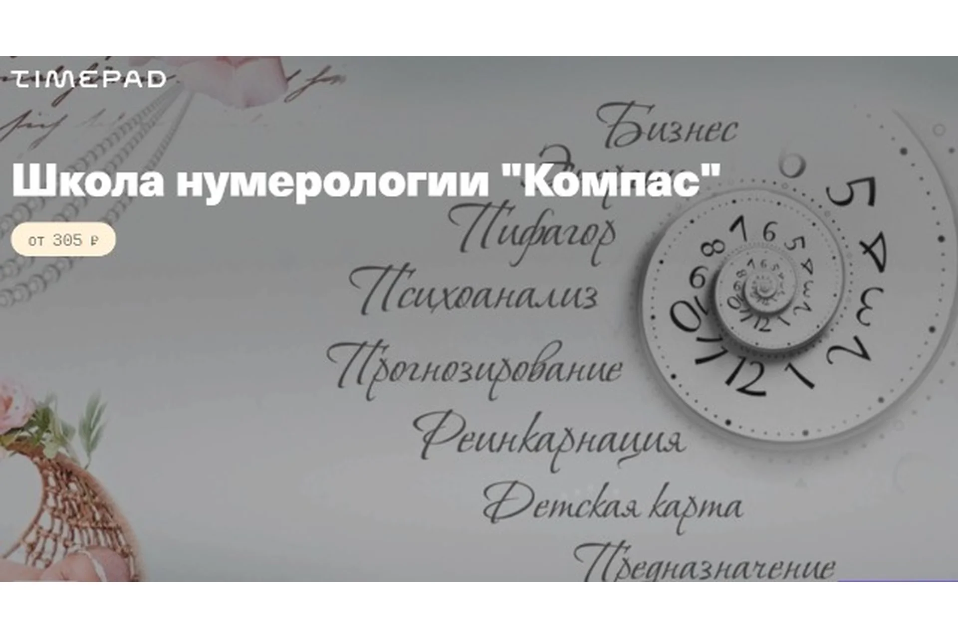 [Компас] Нумерология. Все 5 ступеней (Анна Сарканич), фото 1 из 1.
