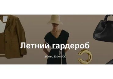 Летний гардероб 2022 (Юлия Катькало)