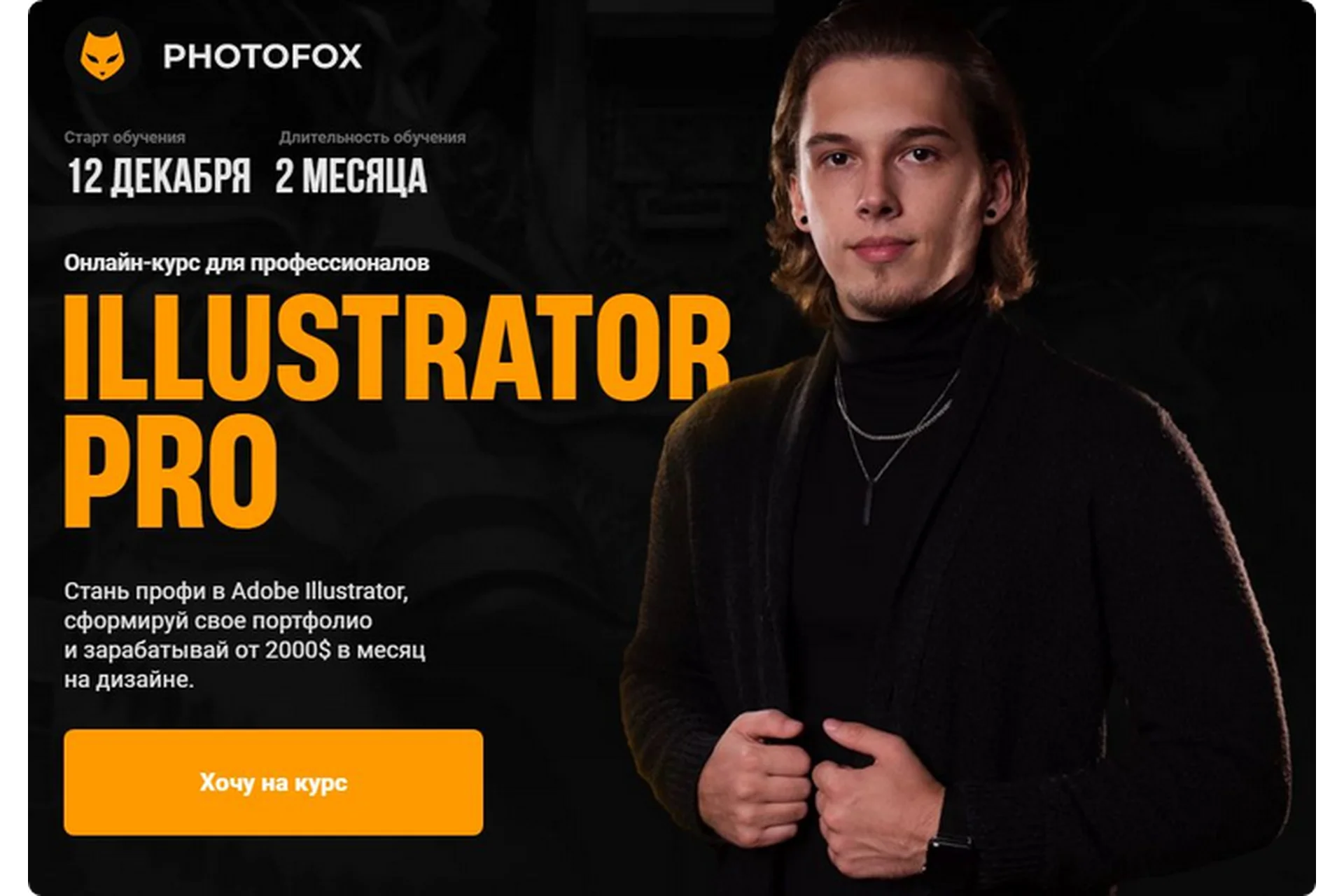 [Photofox] Illustrator PRO. Тариф Basic (Ростислав Литвицкий), фото 1 из 1.