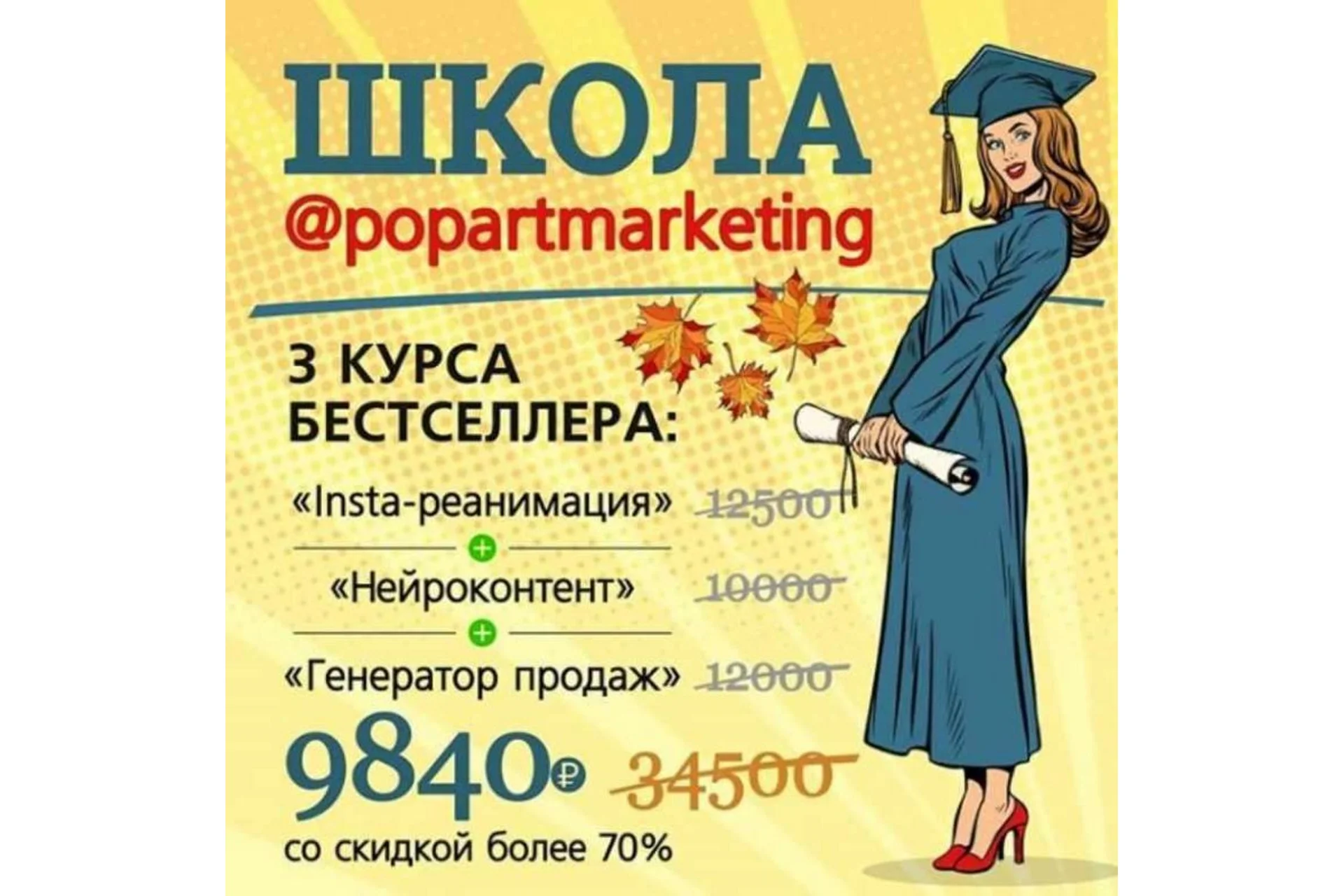 [Popartmarketing] 3 курса бестселлера в одном пакете (Лилия Нилова), фото 1 из 1.