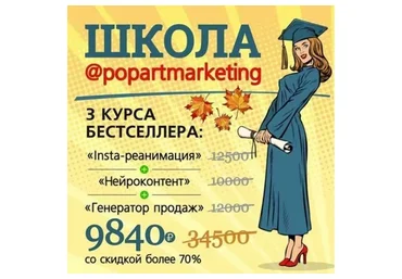[Popartmarketing] 3 курса бестселлера в одном пакете (Лилия Нилова)
