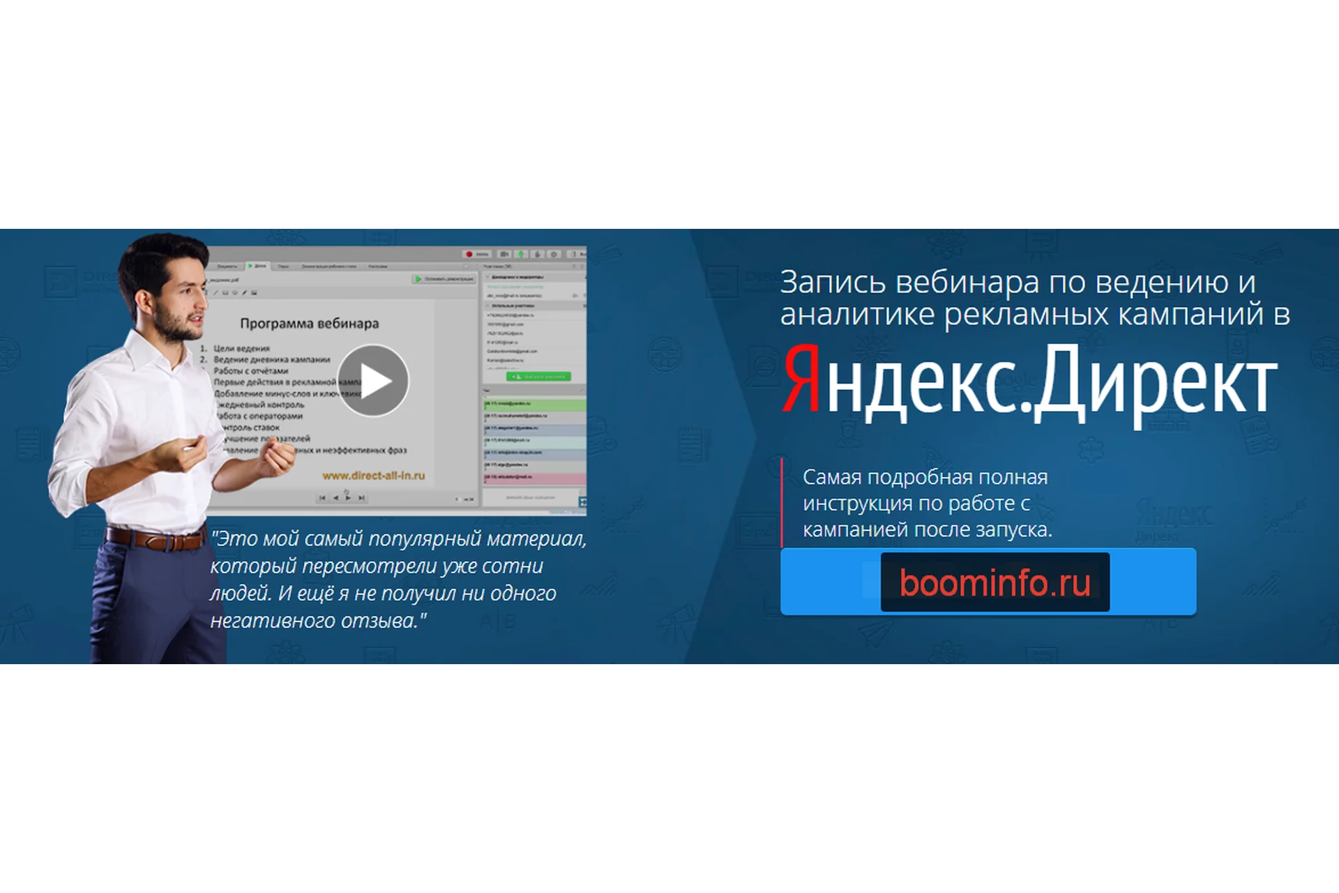 Вебинар по ведению и аналитике кампаний в Яндекс Директ (Филипп Царевский), фото 1 из 1.