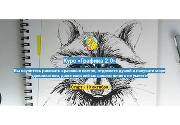 [Всем Арт] Графика 2.0 (Анна Белоусова)