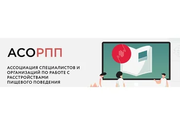 [АСОРПП] Восстановительное питание в работе с пациентами с РПП. Продвинутый курс (Марша Херрин)