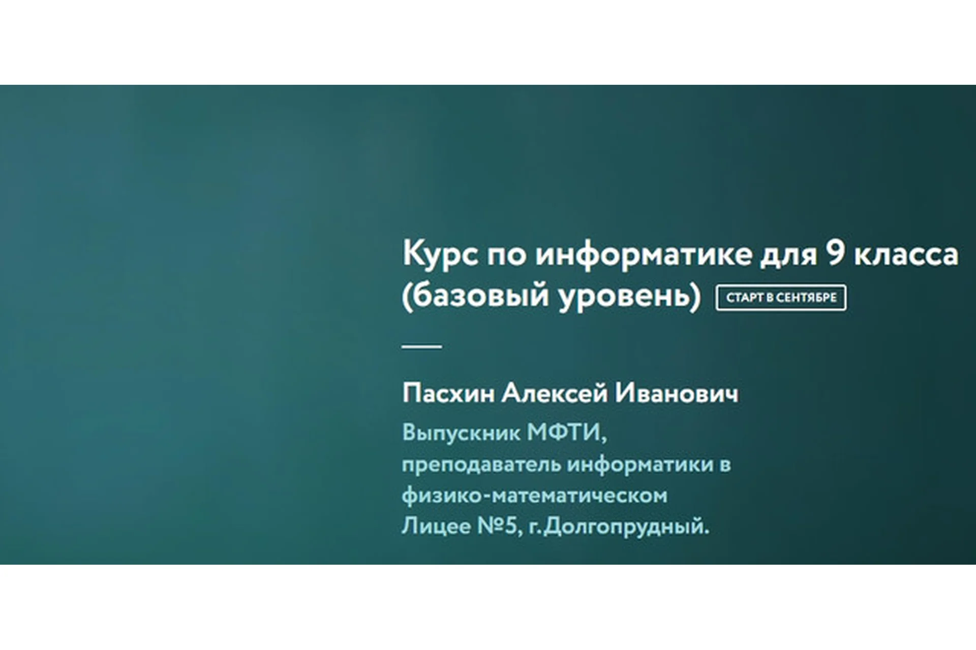 [Фоксфорд] Курс по информатике для 9 класса. Базовый уровень (Алексей Пасхин), фото 1 из 1.