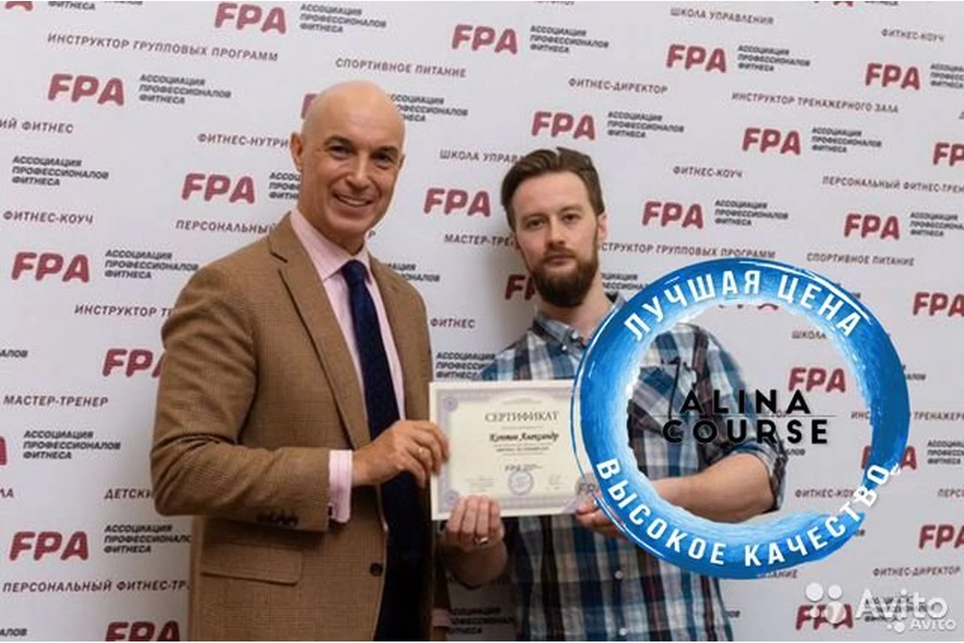 [FPA] Фитнес-нутрициолог (Дмитрий Калашников), фото 1 из 1.