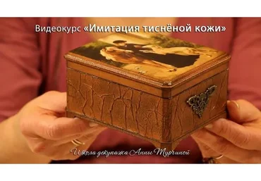 Имитация тисненой кожи (Анна Турчина)