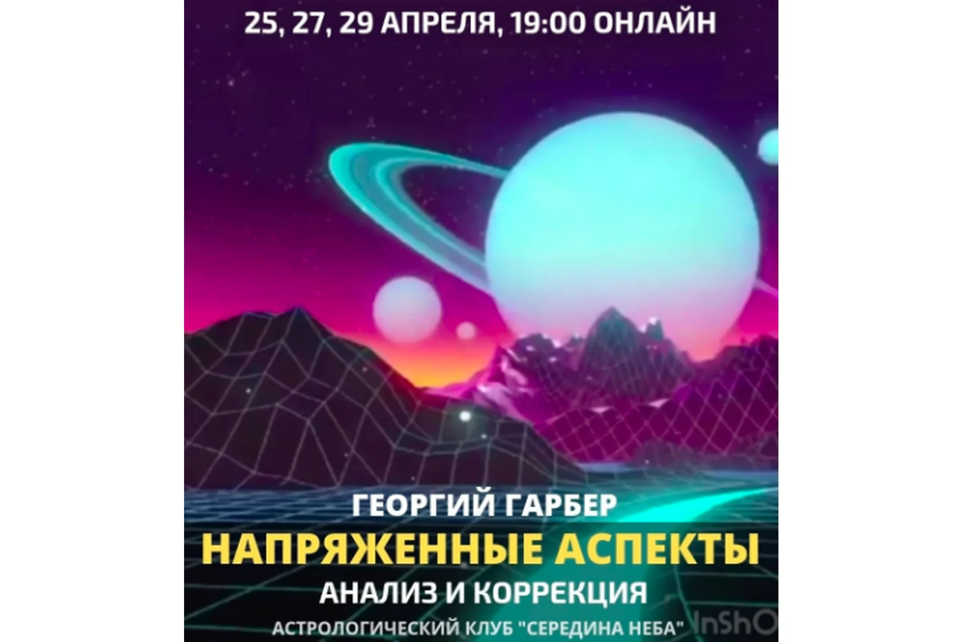 Напряженные аспекты Анализ и коррекция (Георгий Гарбер), фото 1 из 1.