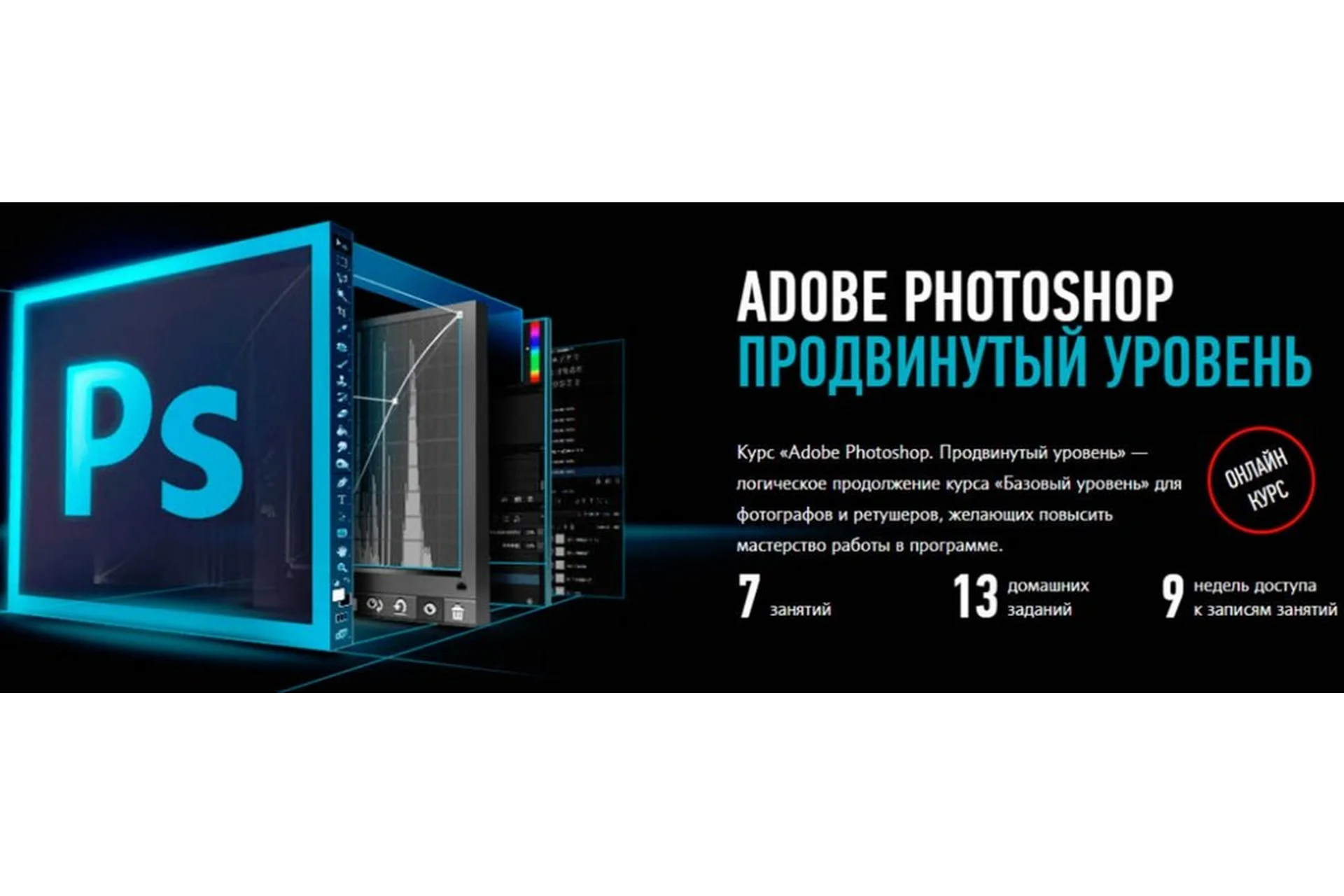 [Profileschool] Adobe Photoshop. Продвинутый уровень, 2019 (Андрей Журавлев), фото 1 из 1.