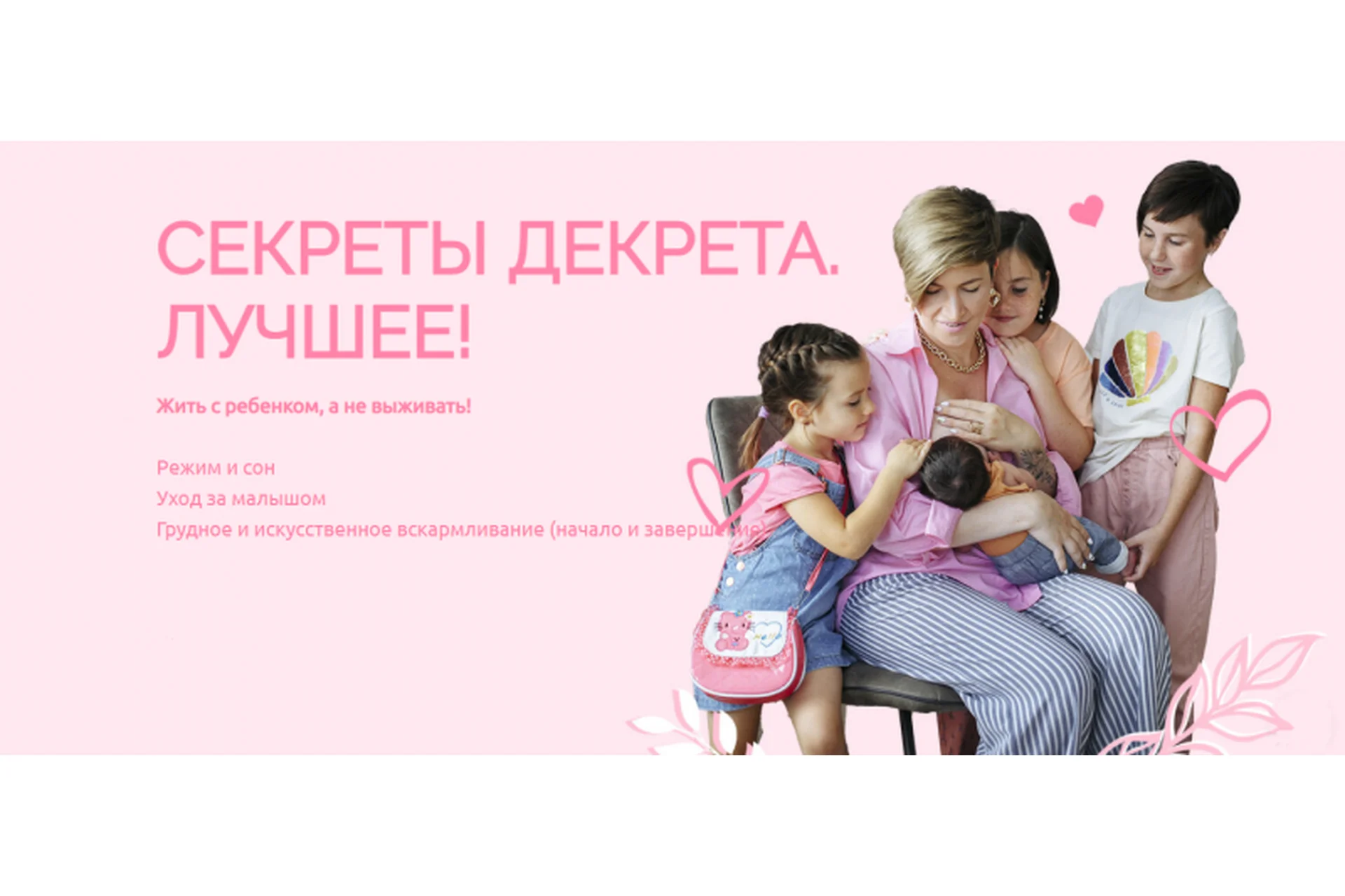 [Schoolmom] Секреты декрета. Лучшее! Тариф Мама-ниндзя 1 (Валентина Игнатенко), фото 1 из 1.