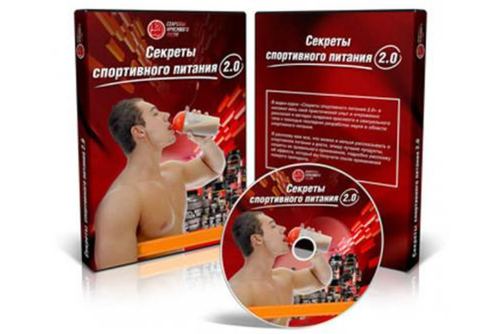 Секреты спортивного питания (Владимир Молодов), фото 1 из 1.