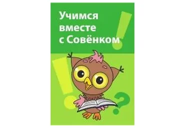 [Совёнок] Журнал «Совёнок», 8 курсов