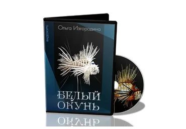 Светильник «Белый окунь» (Ольга Изгородина)