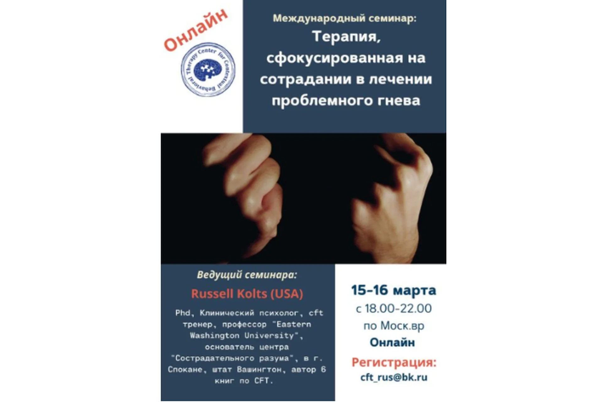 Терапия, сфокусированная на сострадании в лечении проблемного гнева (Рассел Кольц), фото 1 из 1.