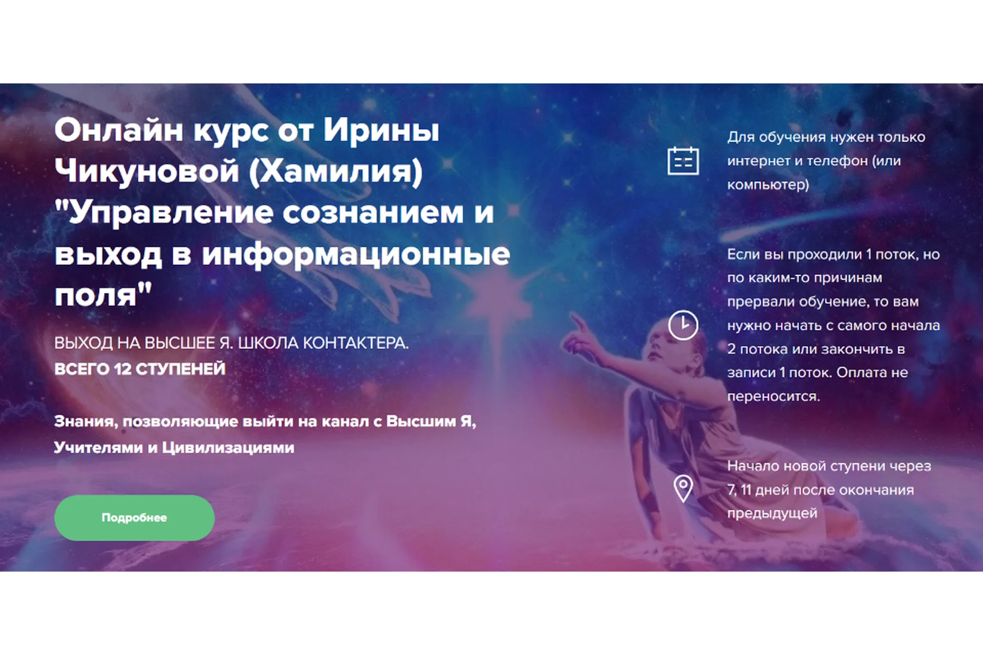 Выход на высшие Я. Хамилия. 2 Ступень (Ирина Чикунова), фото 1 из 1.