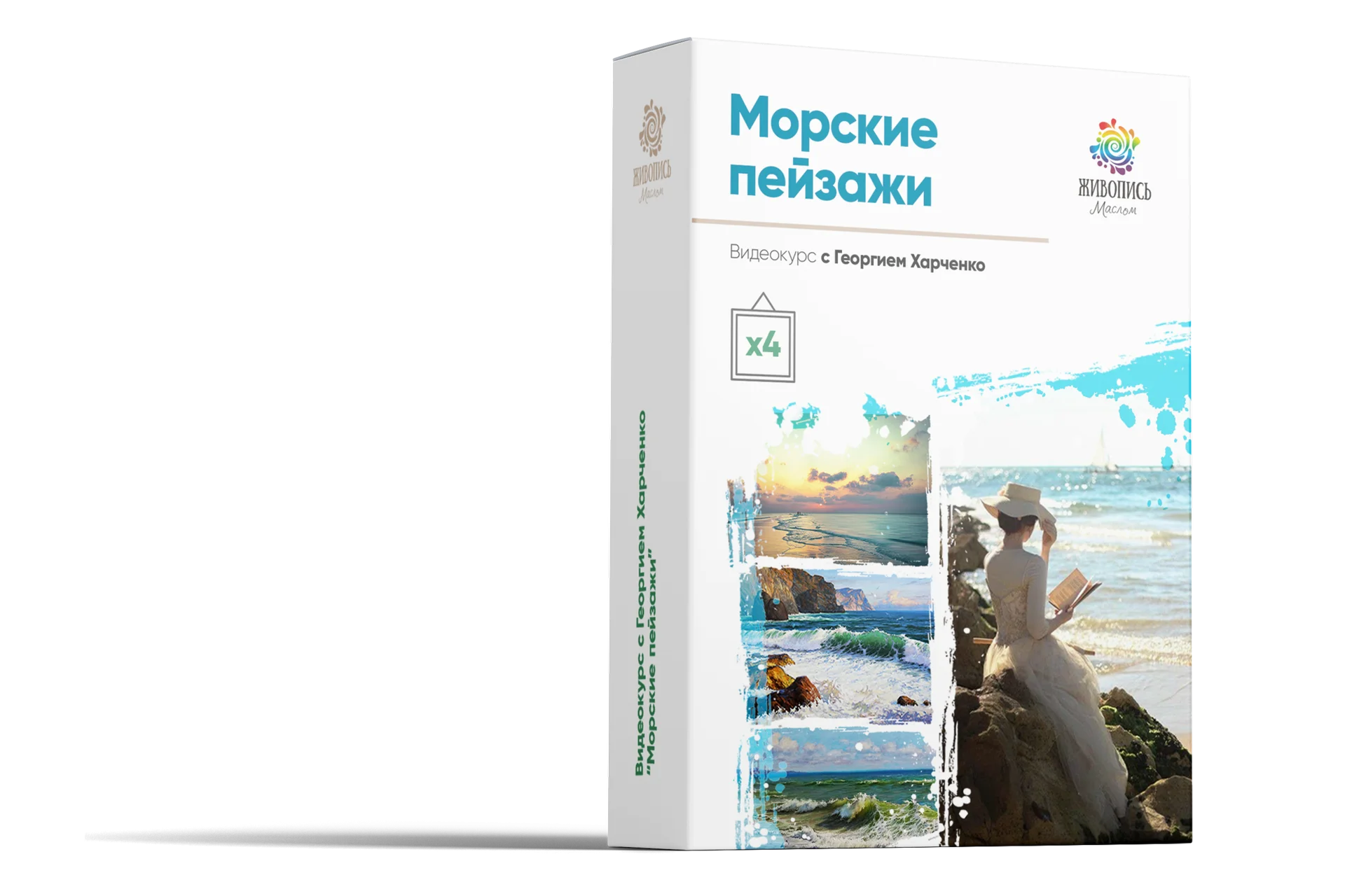 [Живопись маслом] Морские пейзажи (Георгий Харченко), фото 1 из 1.