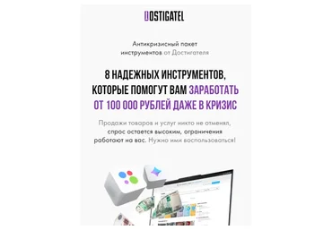 8 надежных инструментов, которые помогут вам заработать от 100 000  (Артур Абдуллин)