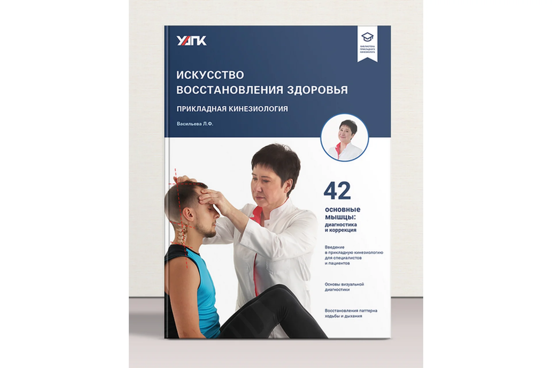 [АМКМТ проф. Васильевой] Искусство восстановления здоровья, фото 1 из 1.