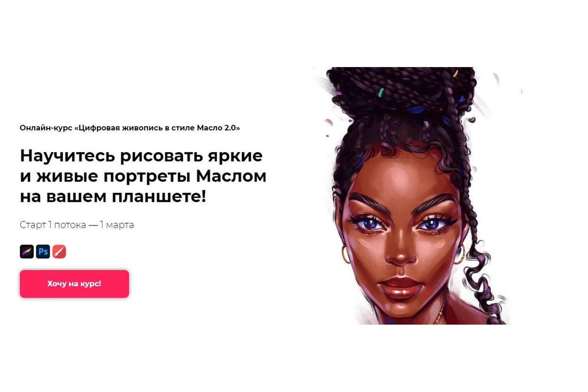 [andrushok.art] Цифровая живопись в стиле Масло 2.0 (Яна Андрушок), фото 1 из 1.