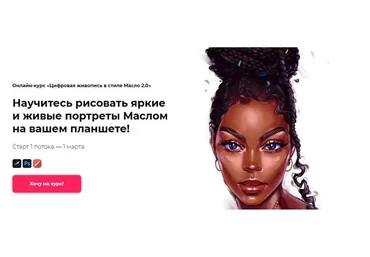 [andrushok.art] Цифровая живопись в стиле Масло 2.0 (Яна Андрушок)